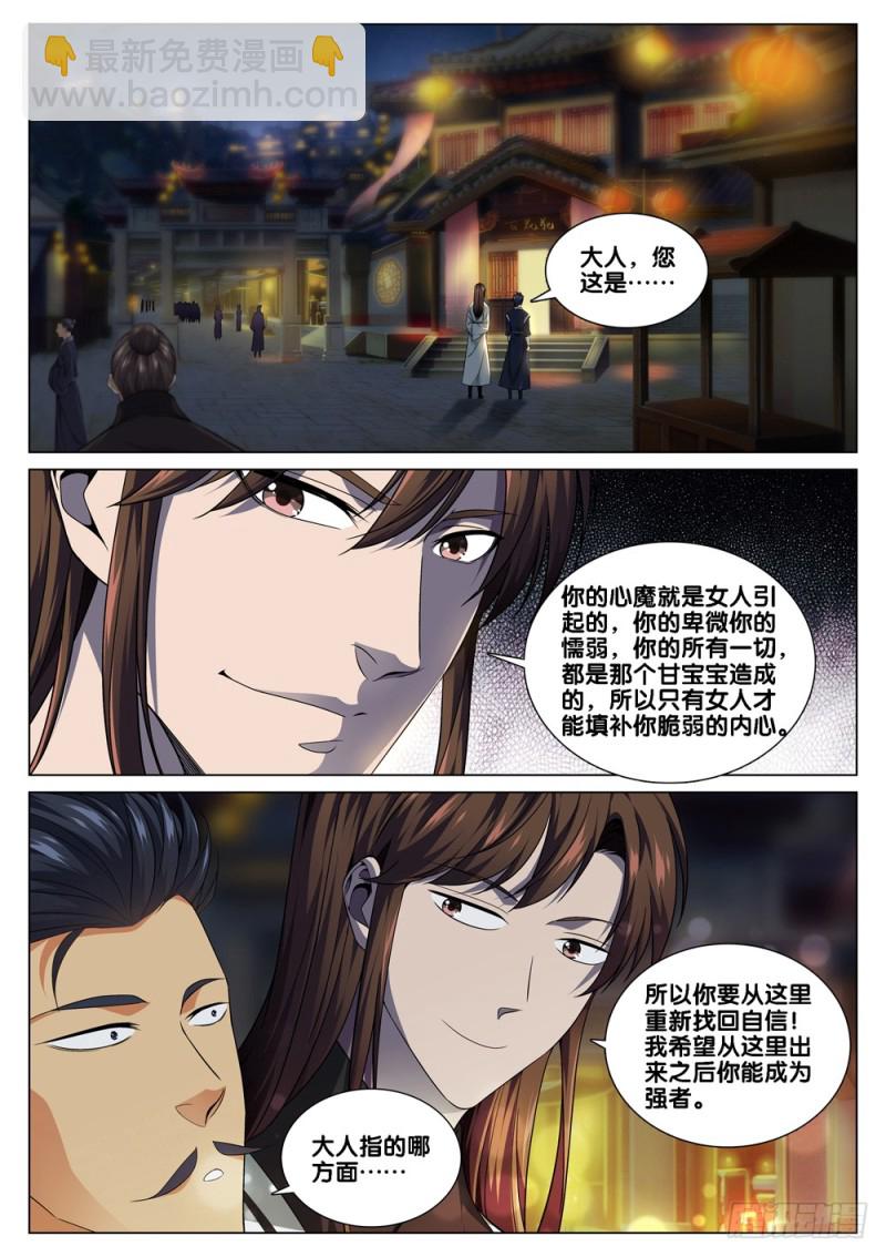🍴极品阎罗系统 第四十三话 男人的加油站 第5页