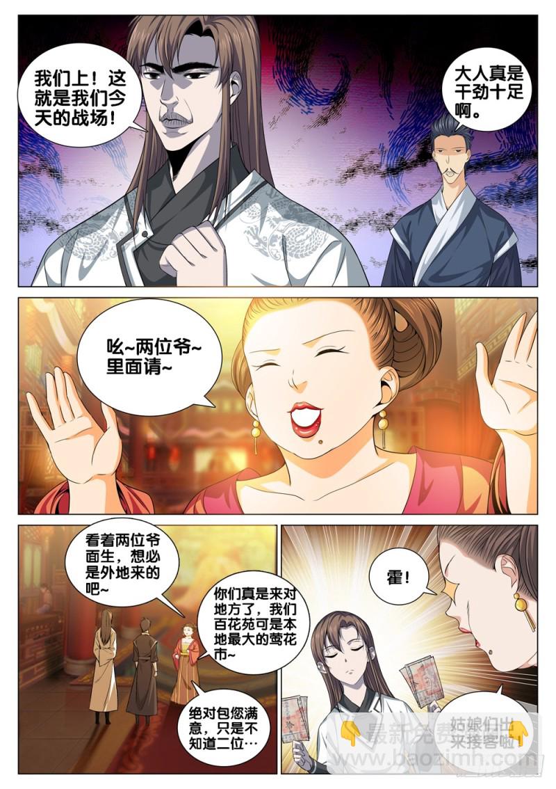 🍴极品阎罗系统 第四十三话 男人的加油站 第6页
