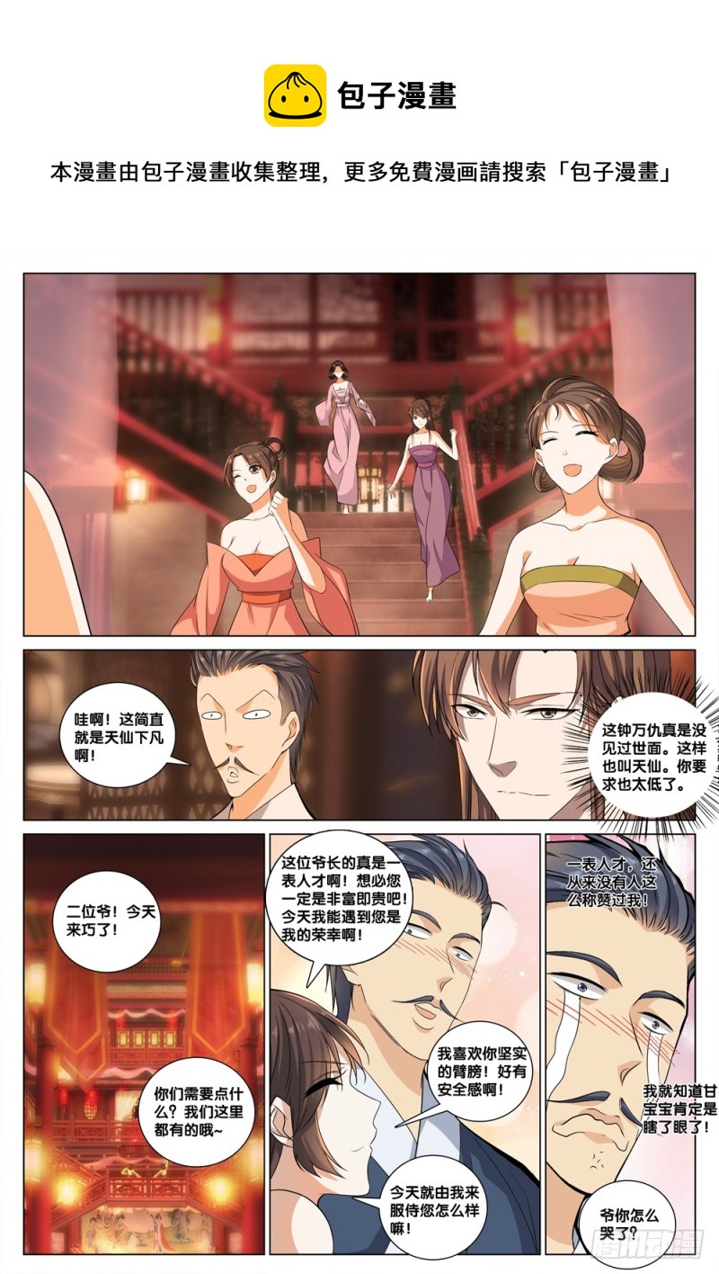 🍴极品阎罗系统 第四十三话 男人的加油站 第7页