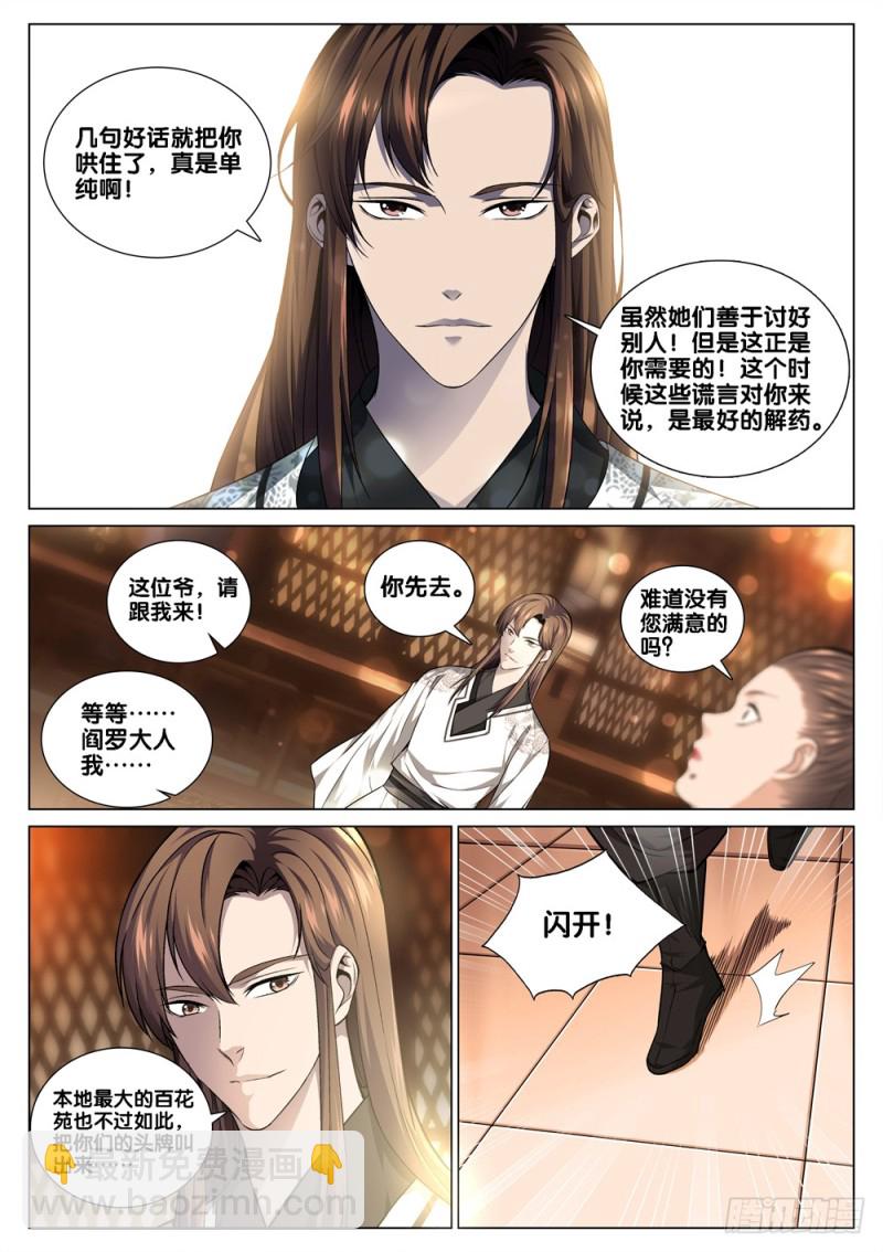 🍴极品阎罗系统 第四十三话 男人的加油站 第8页