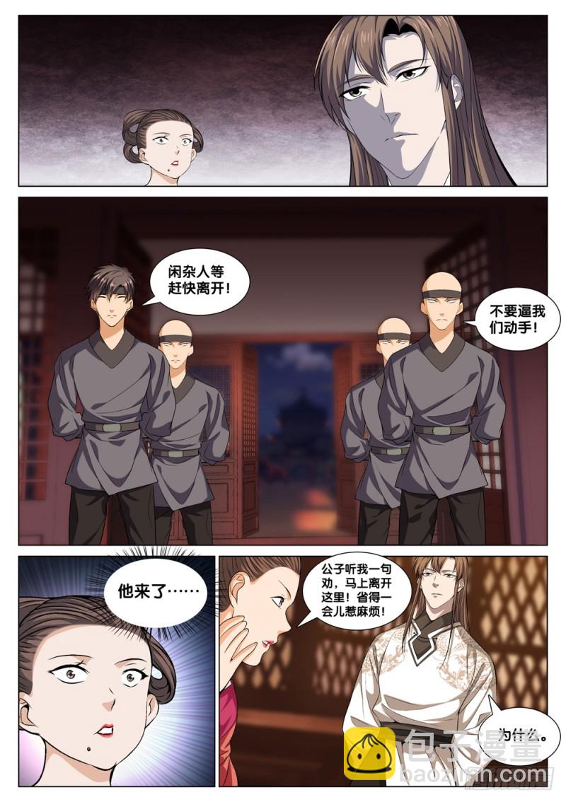 🍴极品阎罗系统 第四十三话 男人的加油站 第9页