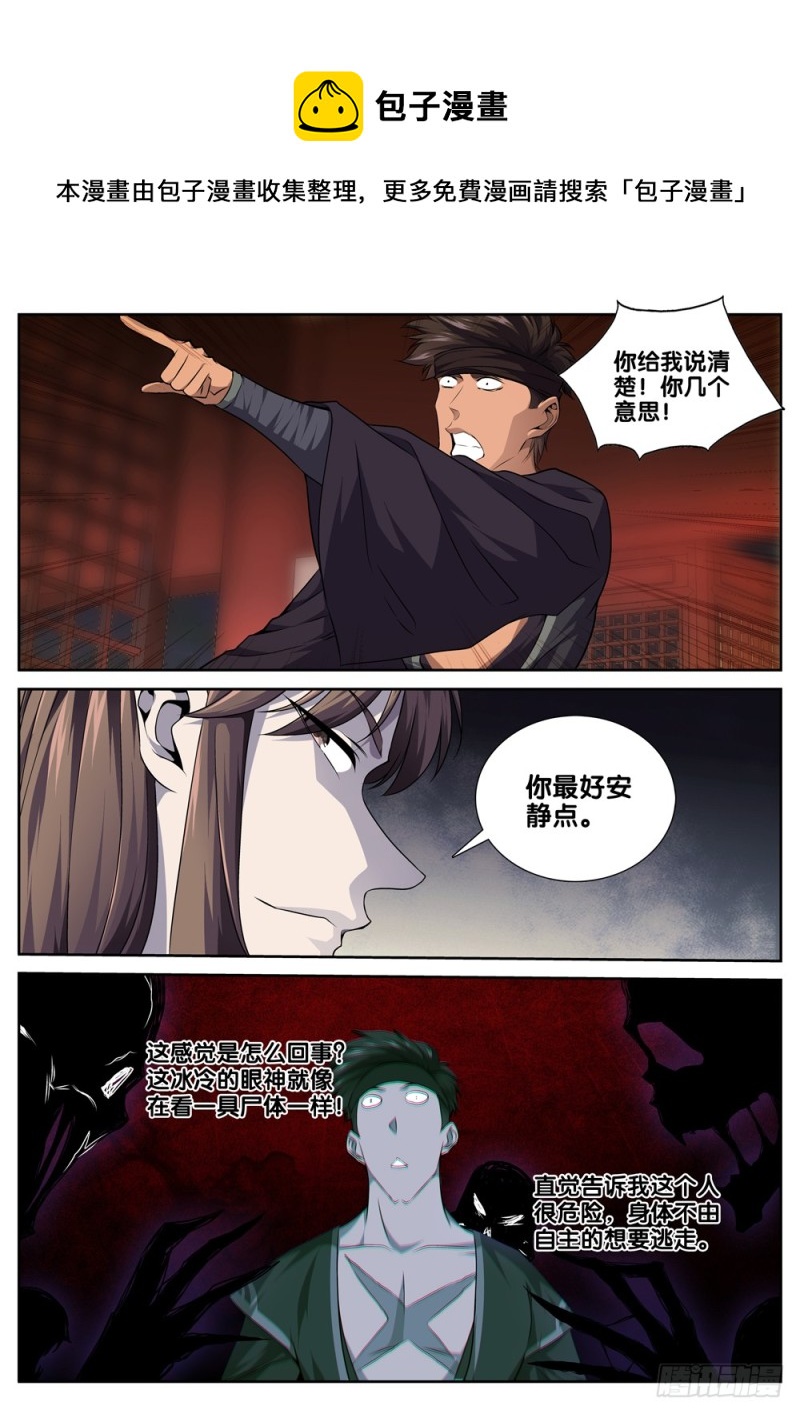 🍴极品阎罗系统 第四十五话 选择 第1页