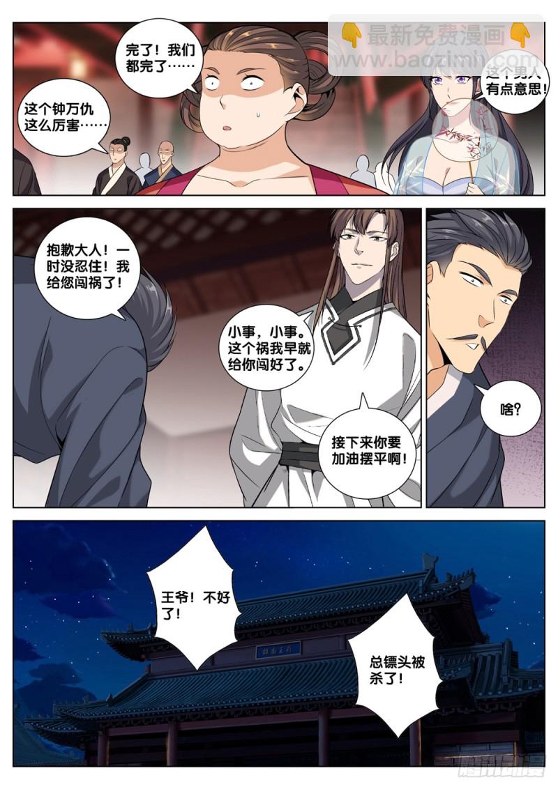 🍴极品阎罗系统 第四十五话 选择 第10页