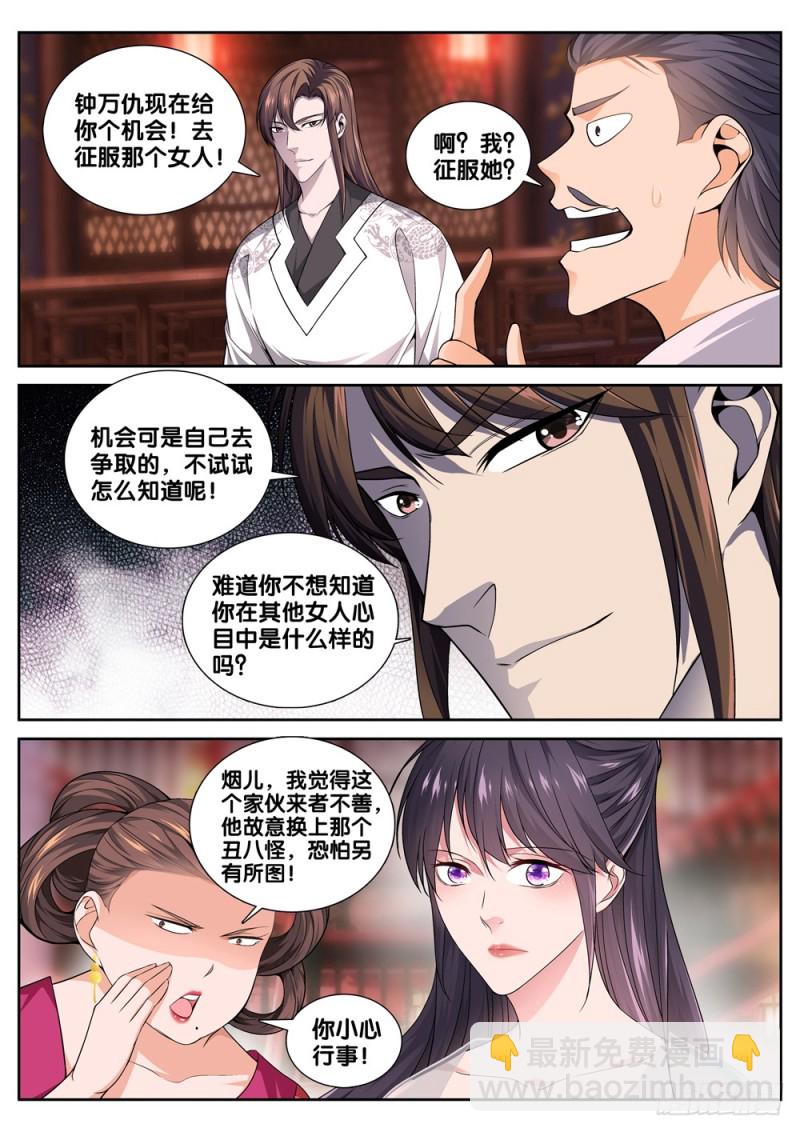 🍴极品阎罗系统 第四十五话 选择 第2页