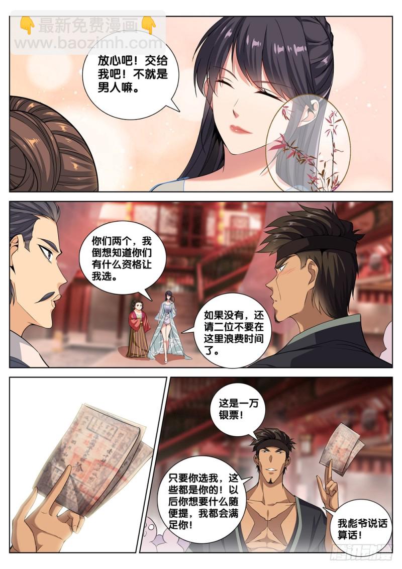 🍴极品阎罗系统 第四十五话 选择 第3页