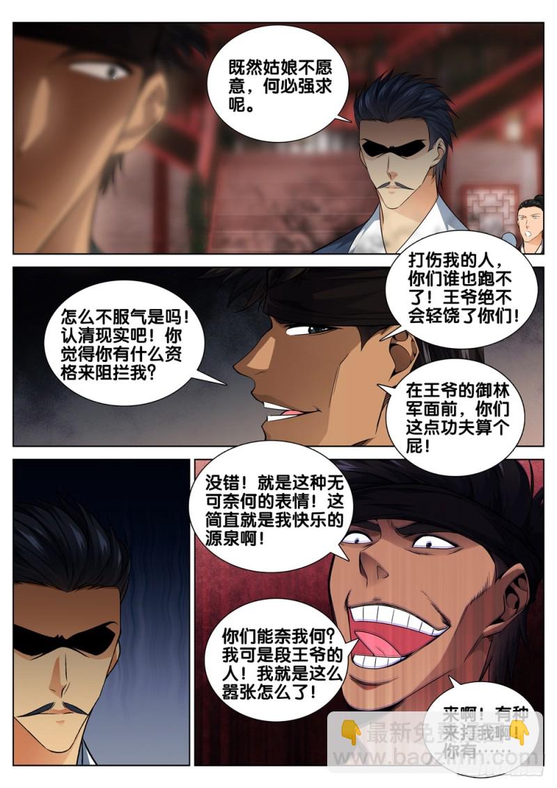 🍴极品阎罗系统 第四十五话 选择 第6页