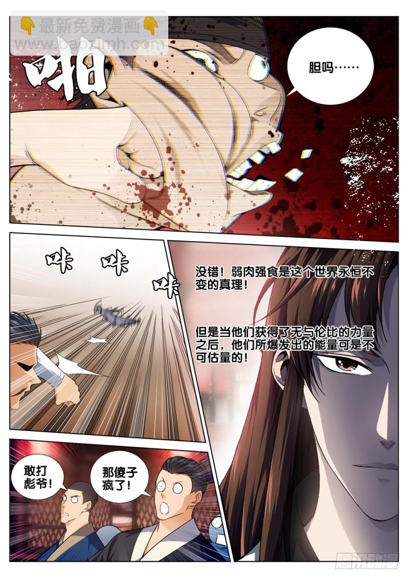🍴极品阎罗系统 第四十五话 选择 第7页
