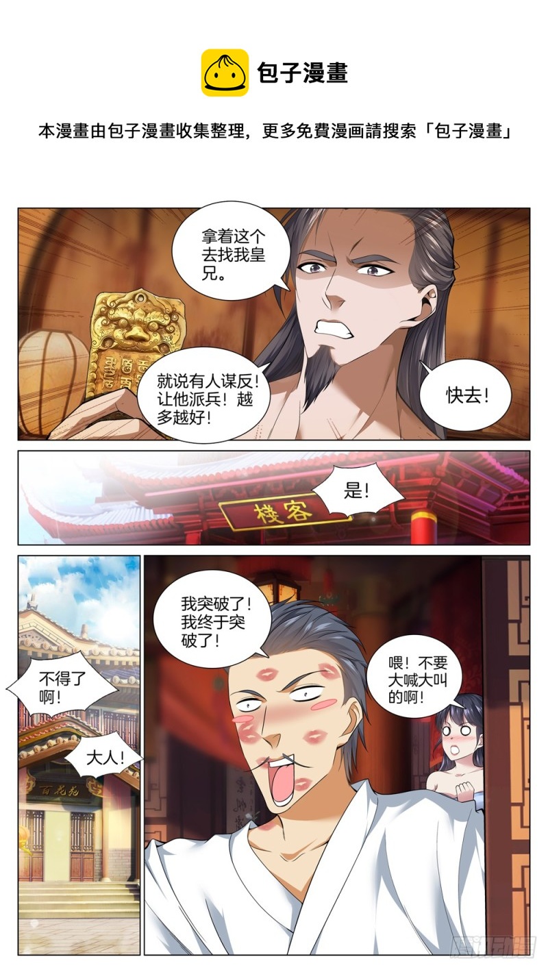 🍴极品阎罗系统 第四十九话 我是来杀你的 第1页