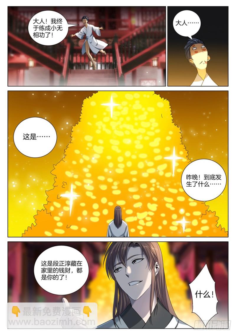 🍴极品阎罗系统 第四十九话 我是来杀你的 第2页
