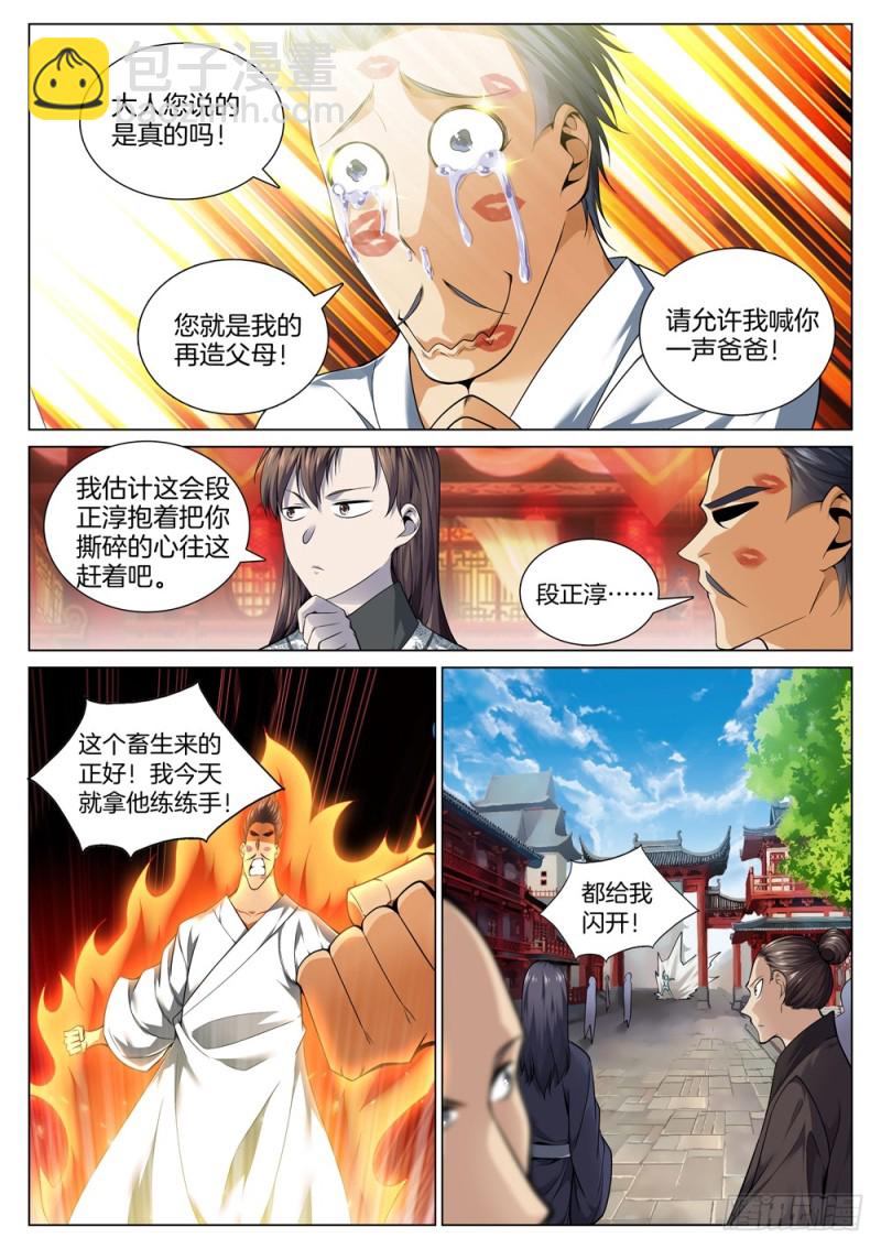 🍴极品阎罗系统 第四十九话 我是来杀你的 第3页