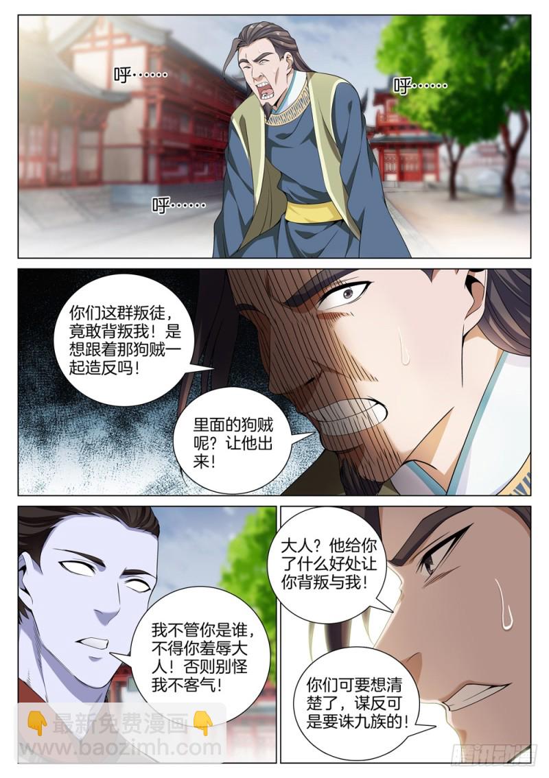 🍴极品阎罗系统 第四十九话 我是来杀你的 第5页