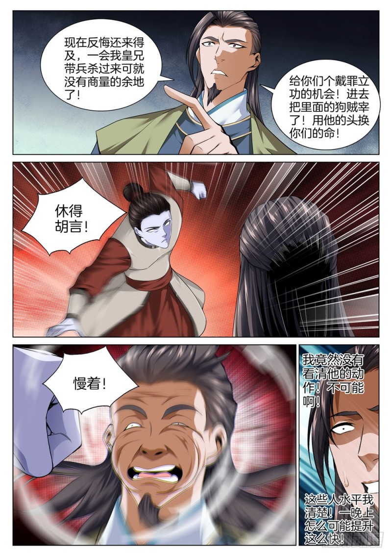 🍴极品阎罗系统 第四十九话 我是来杀你的 第6页