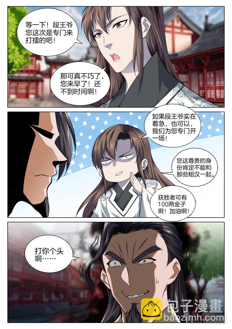 🍴极品阎罗系统 第四十九话 我是来杀你的 第9页