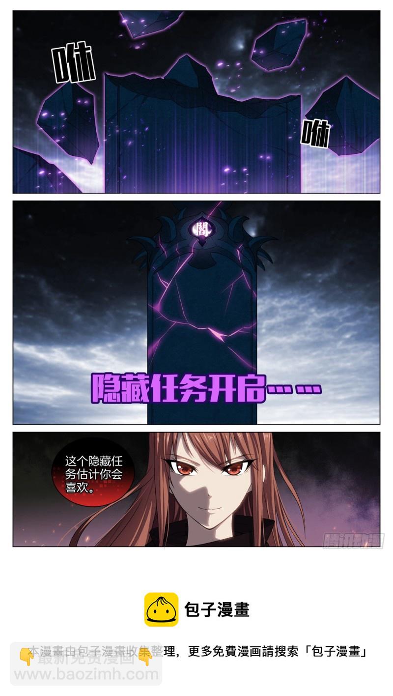 🍴极品阎罗系统 第五十一话 隐藏任务开启 第10页