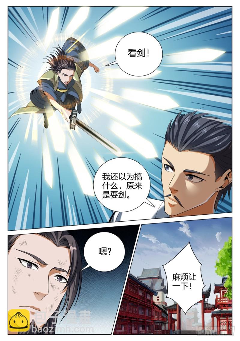 🍴极品阎罗系统 第五十一话 隐藏任务开启 第3页