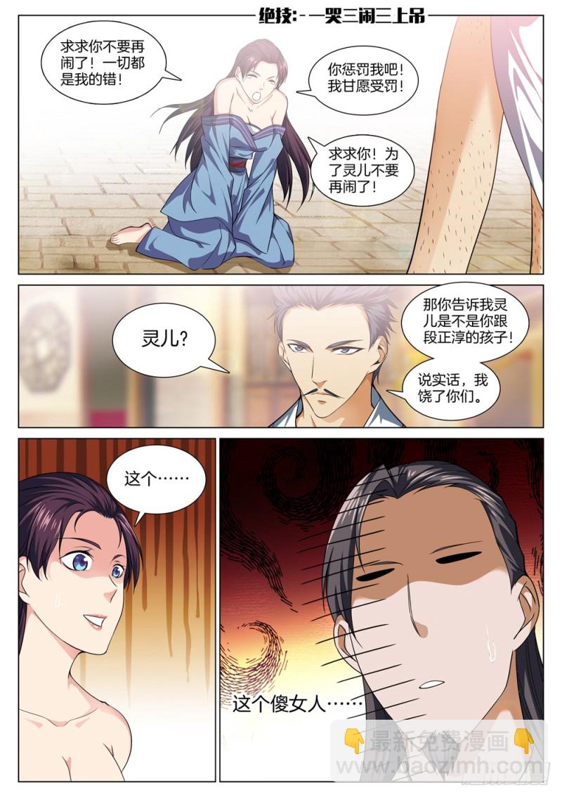 🍴极品阎罗系统 第五十一话 隐藏任务开启 第8页