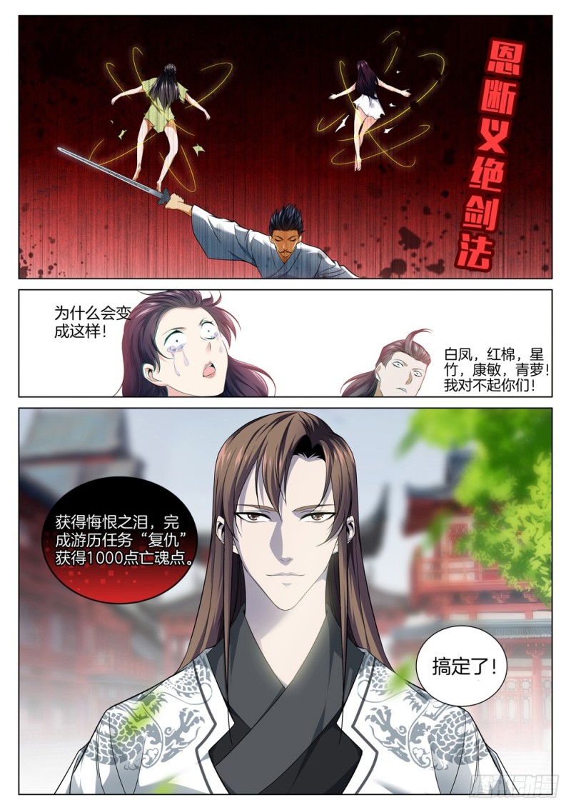 🍴极品阎罗系统 第五十一话 隐藏任务开启 第9页