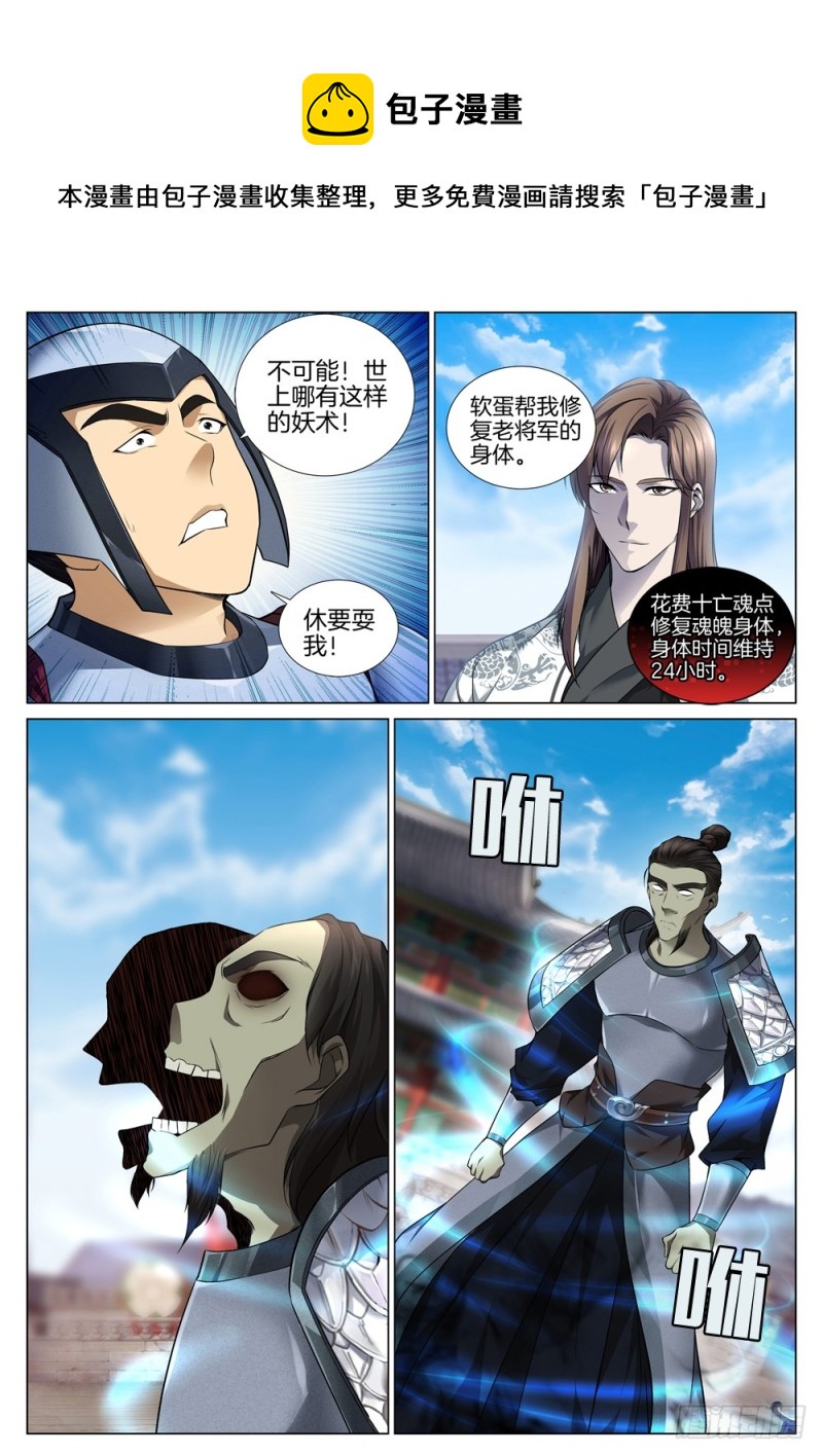 🍴极品阎罗系统 第五十三话 兵临城下 第1页