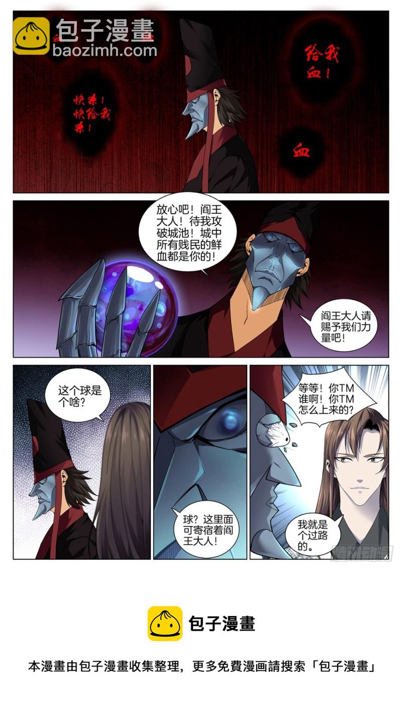 🍴极品阎罗系统 第五十三话 兵临城下 第10页