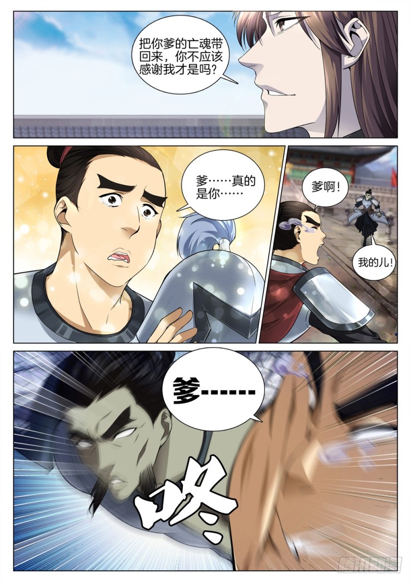 🍴极品阎罗系统 第五十三话 兵临城下 第2页
