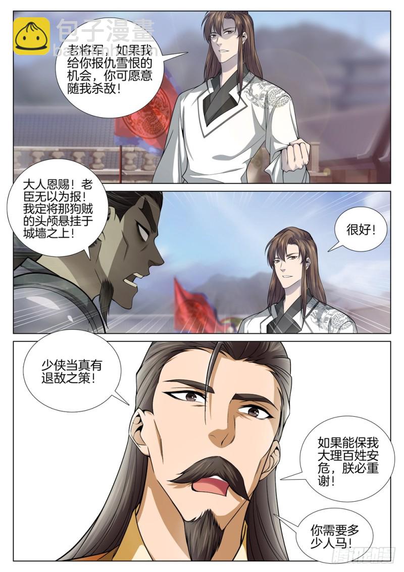 🍴极品阎罗系统 第五十三话 兵临城下 第5页