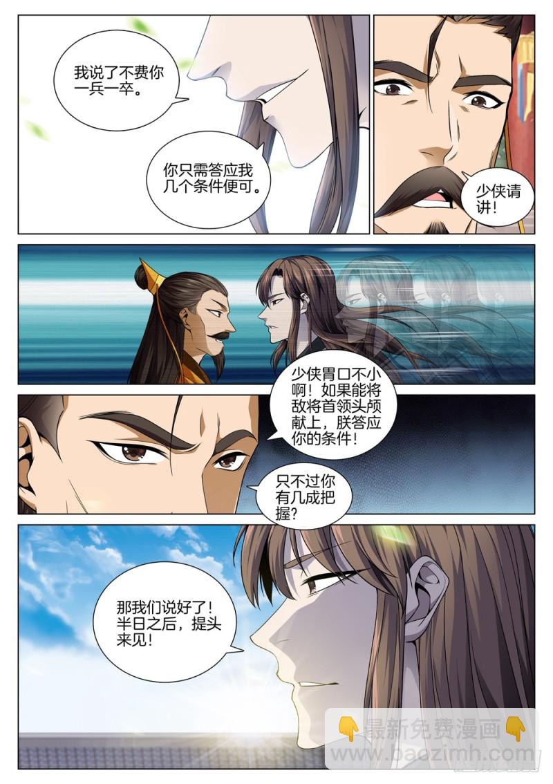 🍴极品阎罗系统 第五十三话 兵临城下 第6页