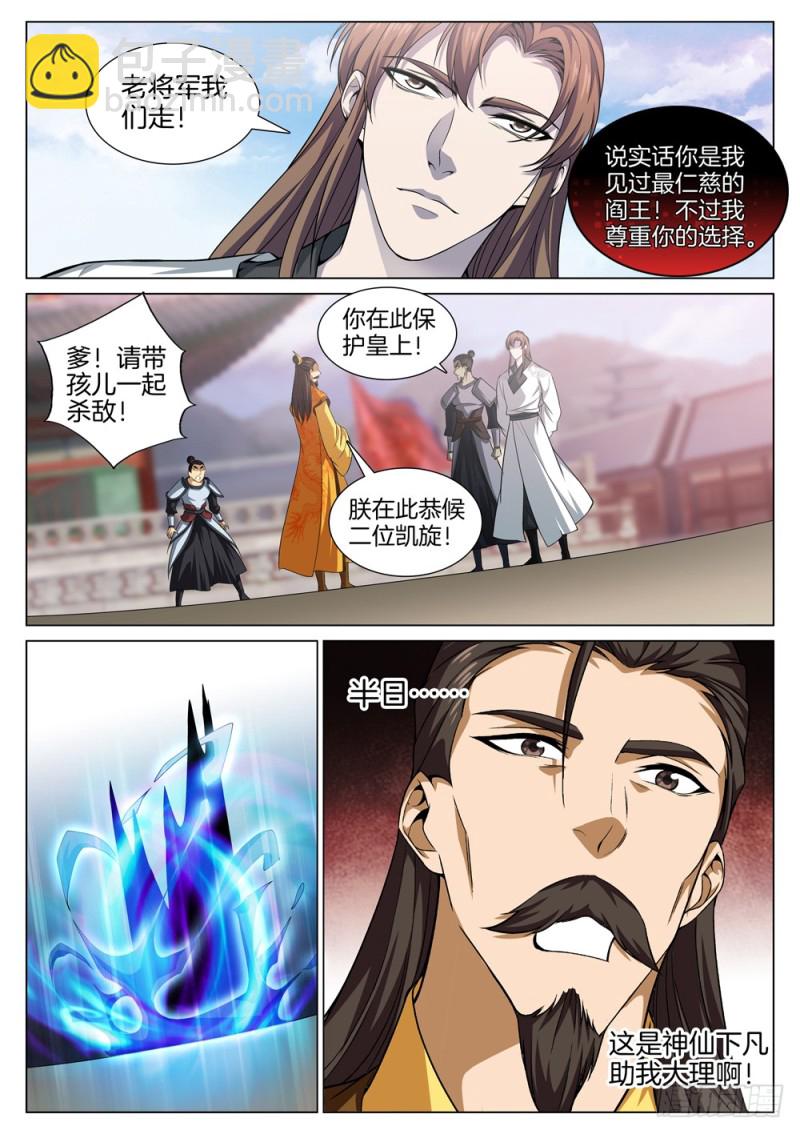🍴极品阎罗系统 第五十三话 兵临城下 第7页