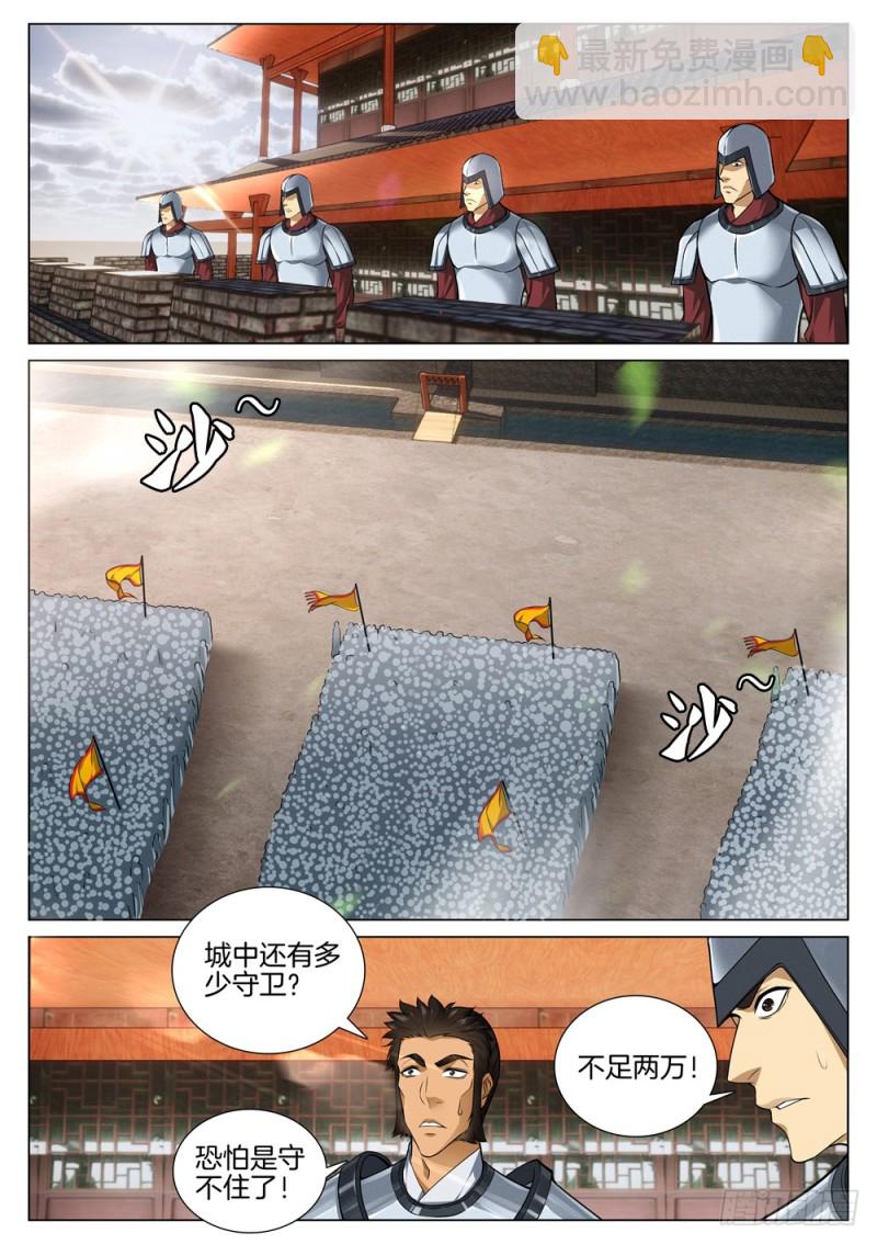 🍴极品阎罗系统 第五十三话 兵临城下 第8页