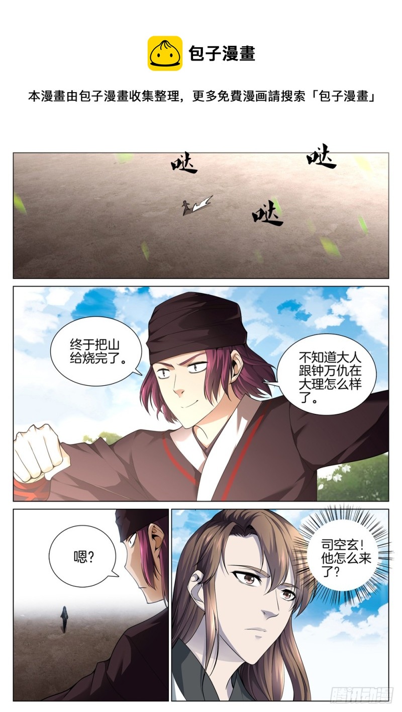 🍴极品阎罗系统 第五十五话 坐等丰收 第1页