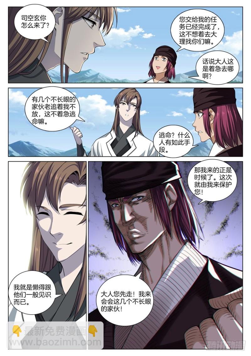 🍴极品阎罗系统 第五十五话 坐等丰收 第2页