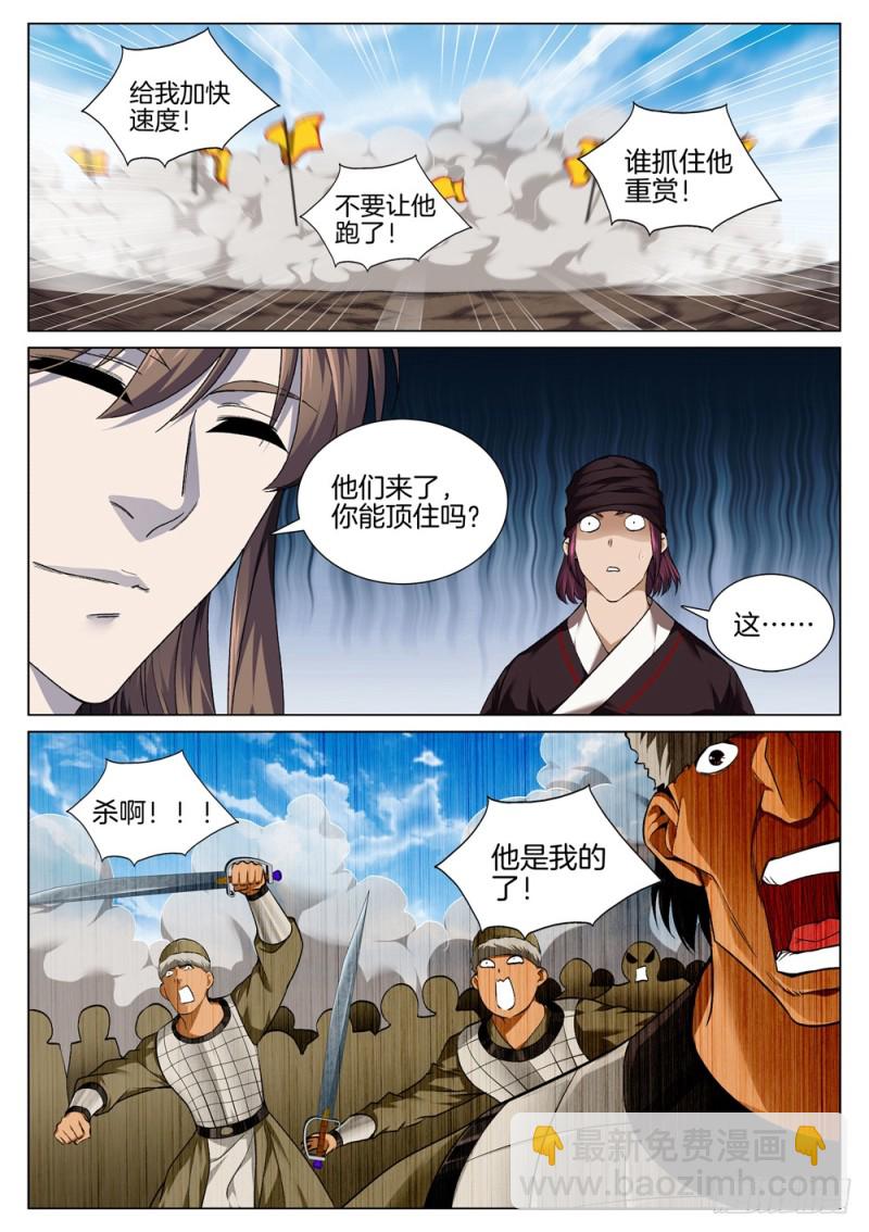 🍴极品阎罗系统 第五十五话 坐等丰收 第3页