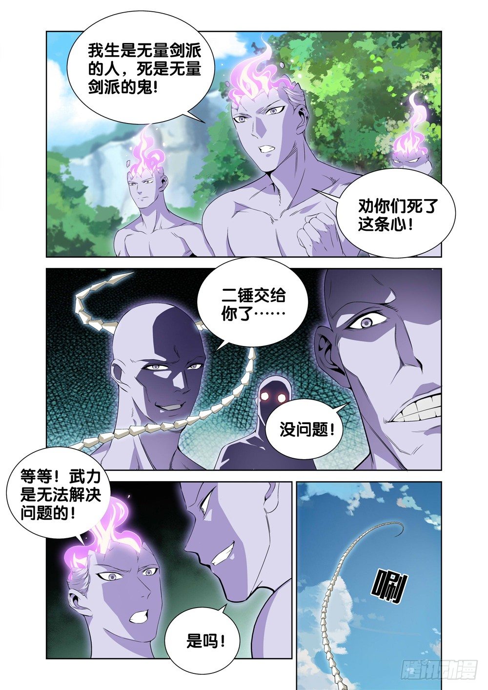 🍴极品阎罗系统 第六话 一万块到手 第1页