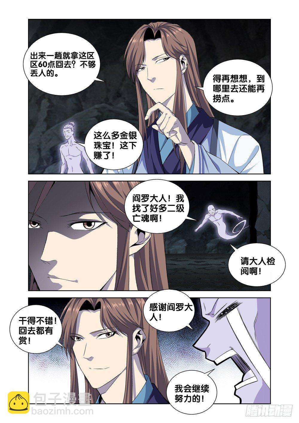 🍴极品阎罗系统 第六话 一万块到手 第11页