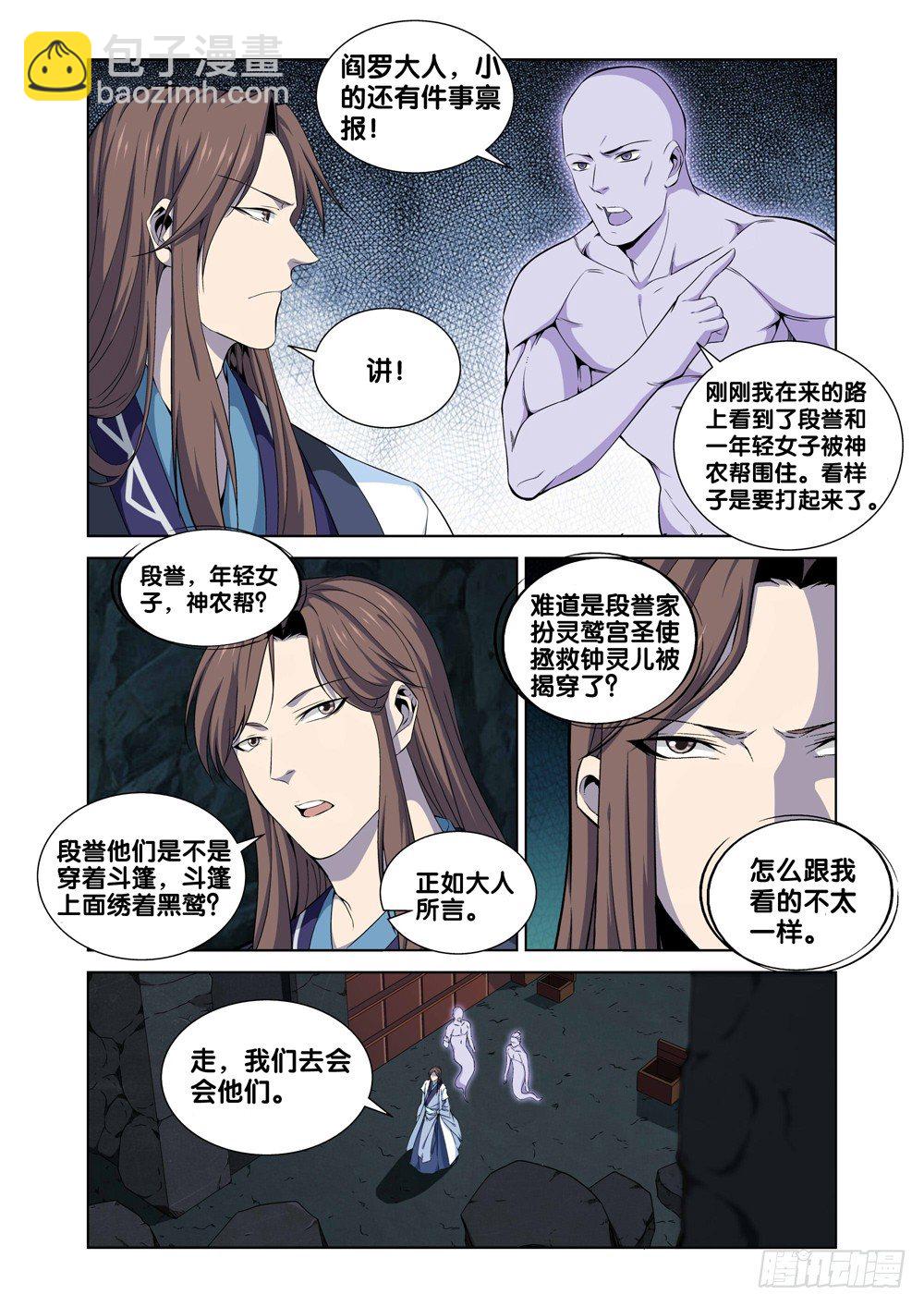 🍴极品阎罗系统 第六话 一万块到手 第12页