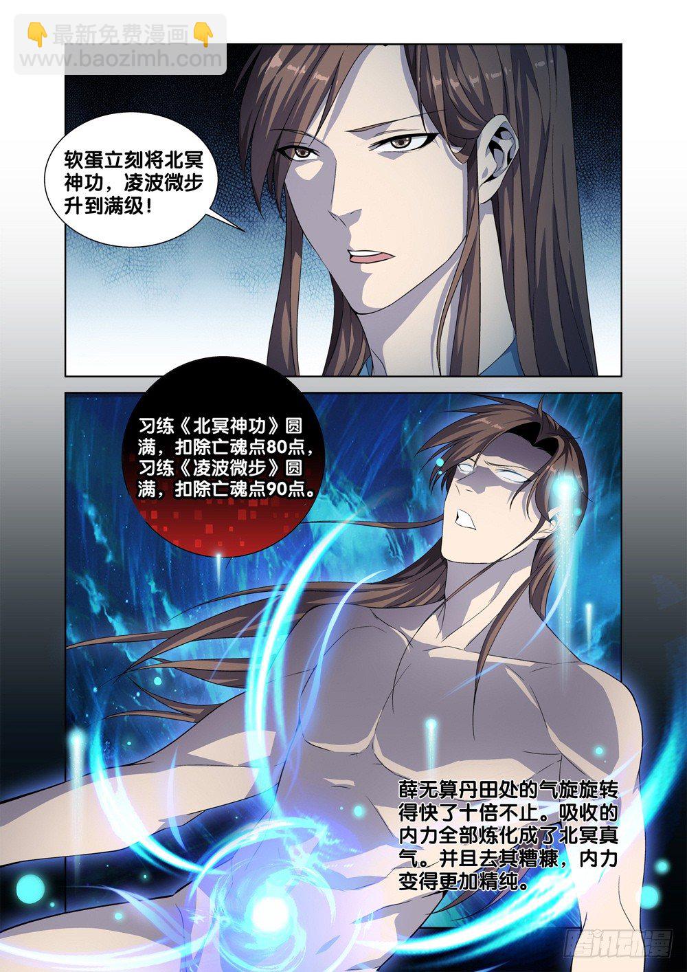 🍴极品阎罗系统 第六话 一万块到手 第4页