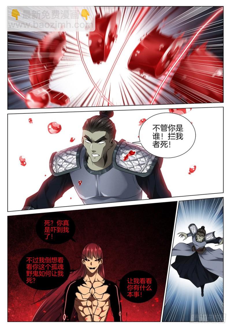 🍴极品阎罗系统 第五十七话 阎王对阎王 第3页