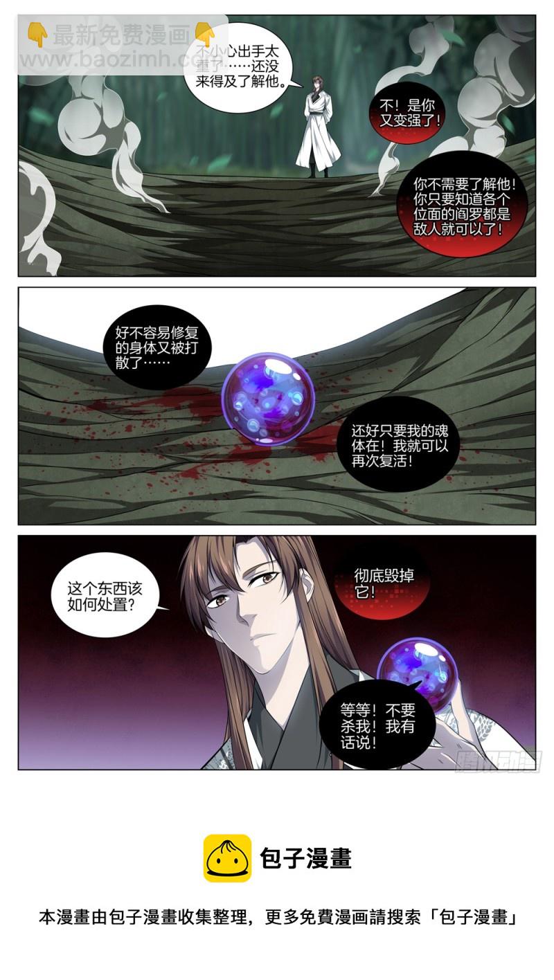🍴极品阎罗系统 第五十九话 轻敌 第10页