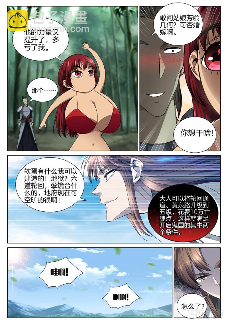 🍴极品阎罗系统 第六十一话 丰收 第7页