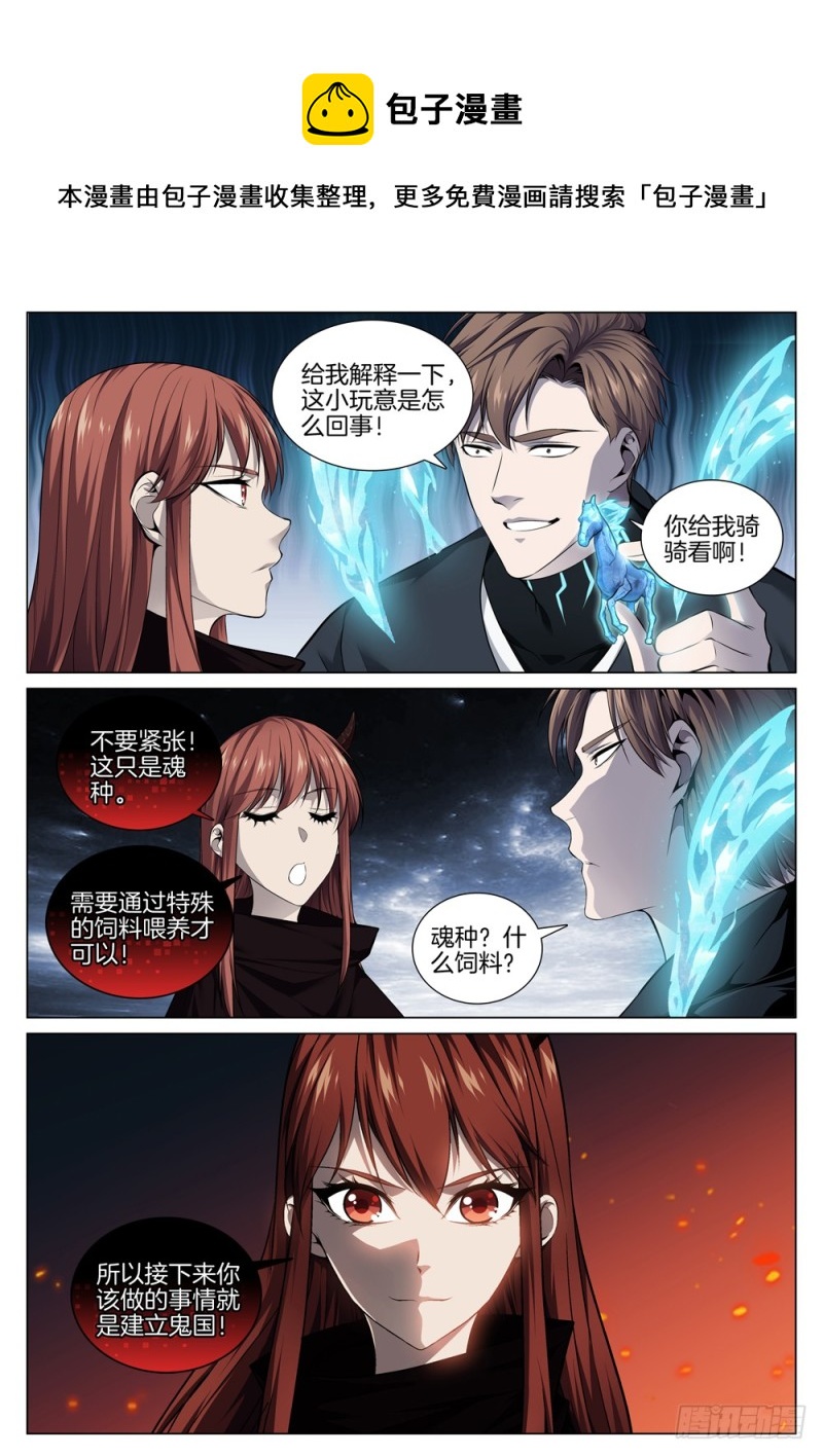 🍴极品阎罗系统 第六十三话 恭喜发财 第1页