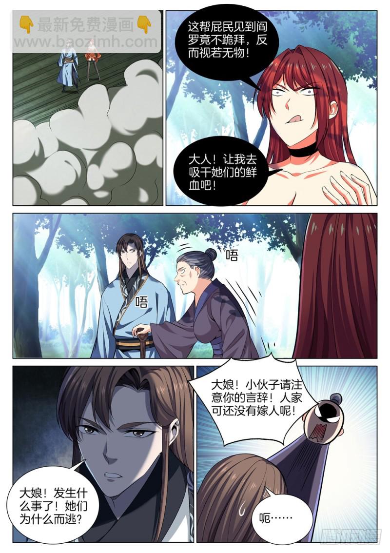 🍴极品阎罗系统 第六十三话 恭喜发财 第10页
