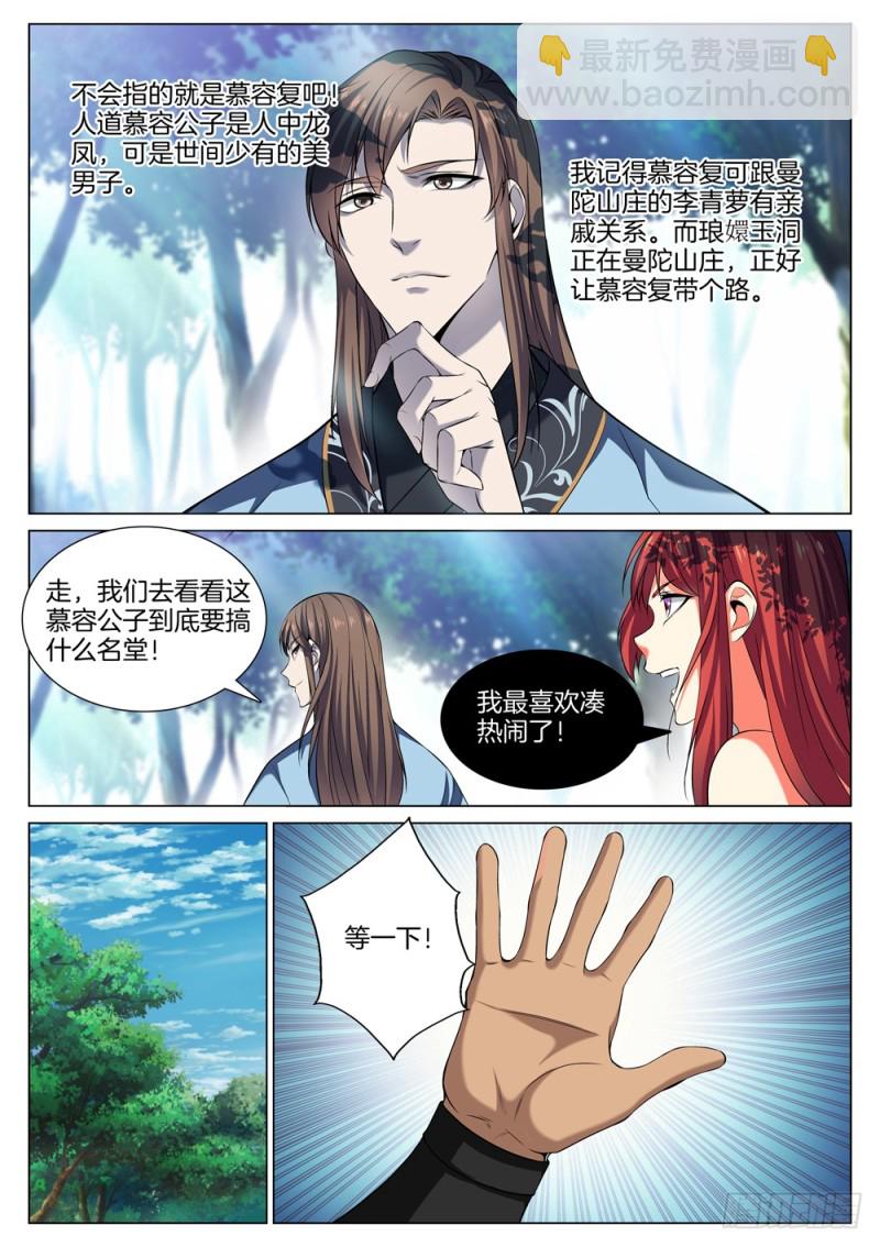 🍴极品阎罗系统 第六十三话 恭喜发财 第12页