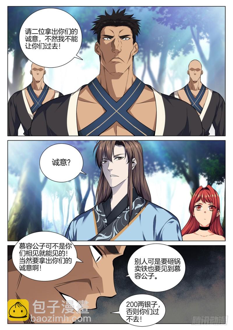 🍴极品阎罗系统 第六十三话 恭喜发财 第13页