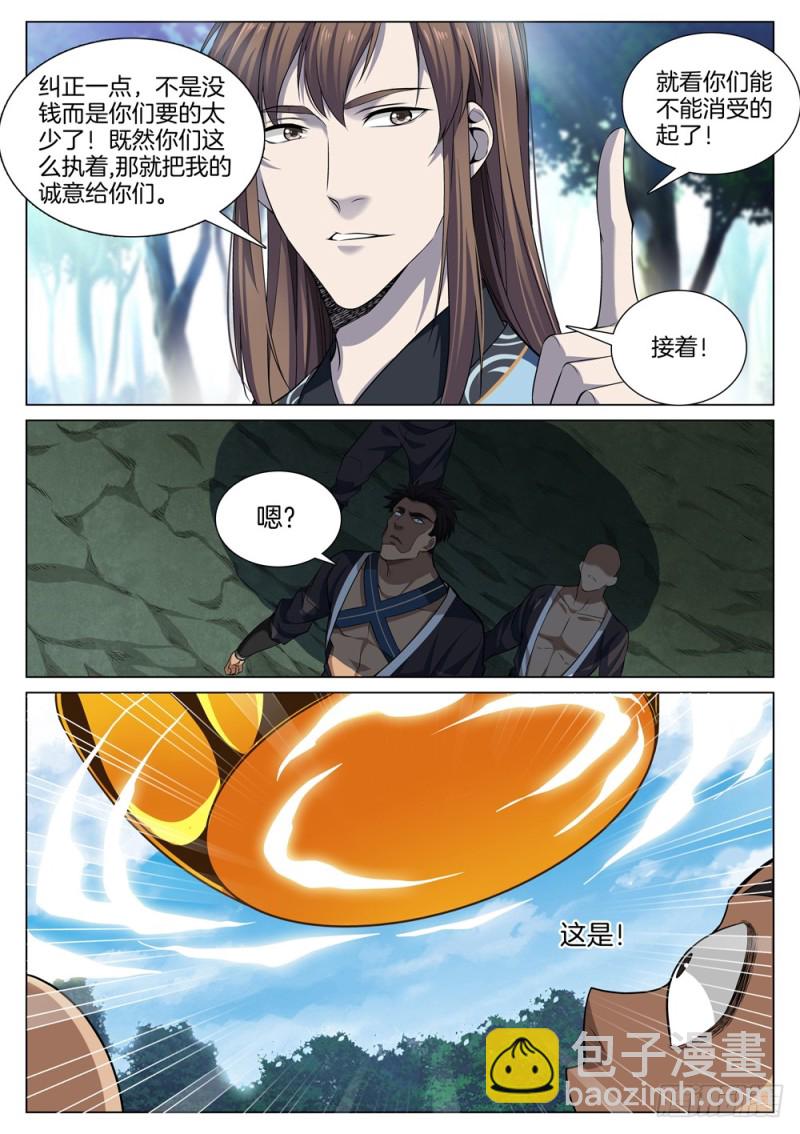 🍴极品阎罗系统 第六十三话 恭喜发财 第15页