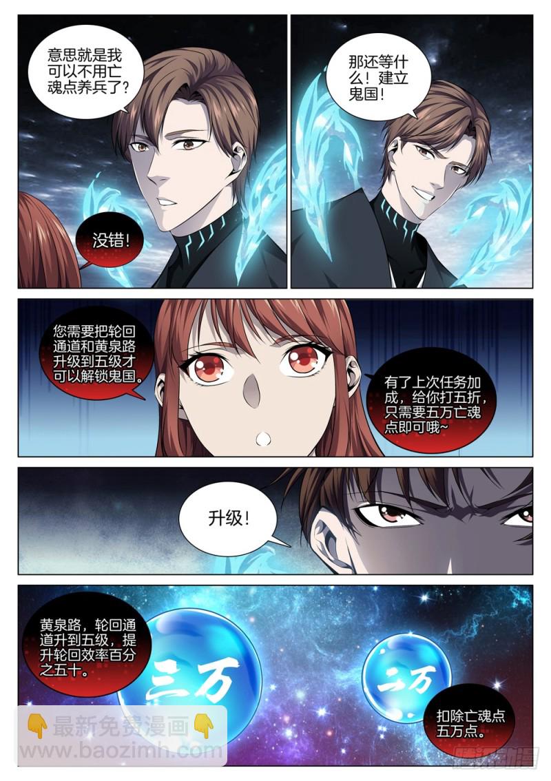 🍴极品阎罗系统 第六十三话 恭喜发财 第3页