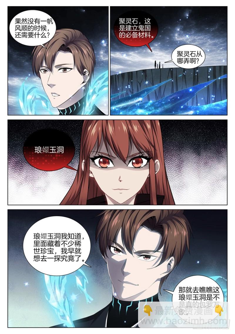 🍴极品阎罗系统 第六十三话 恭喜发财 第6页