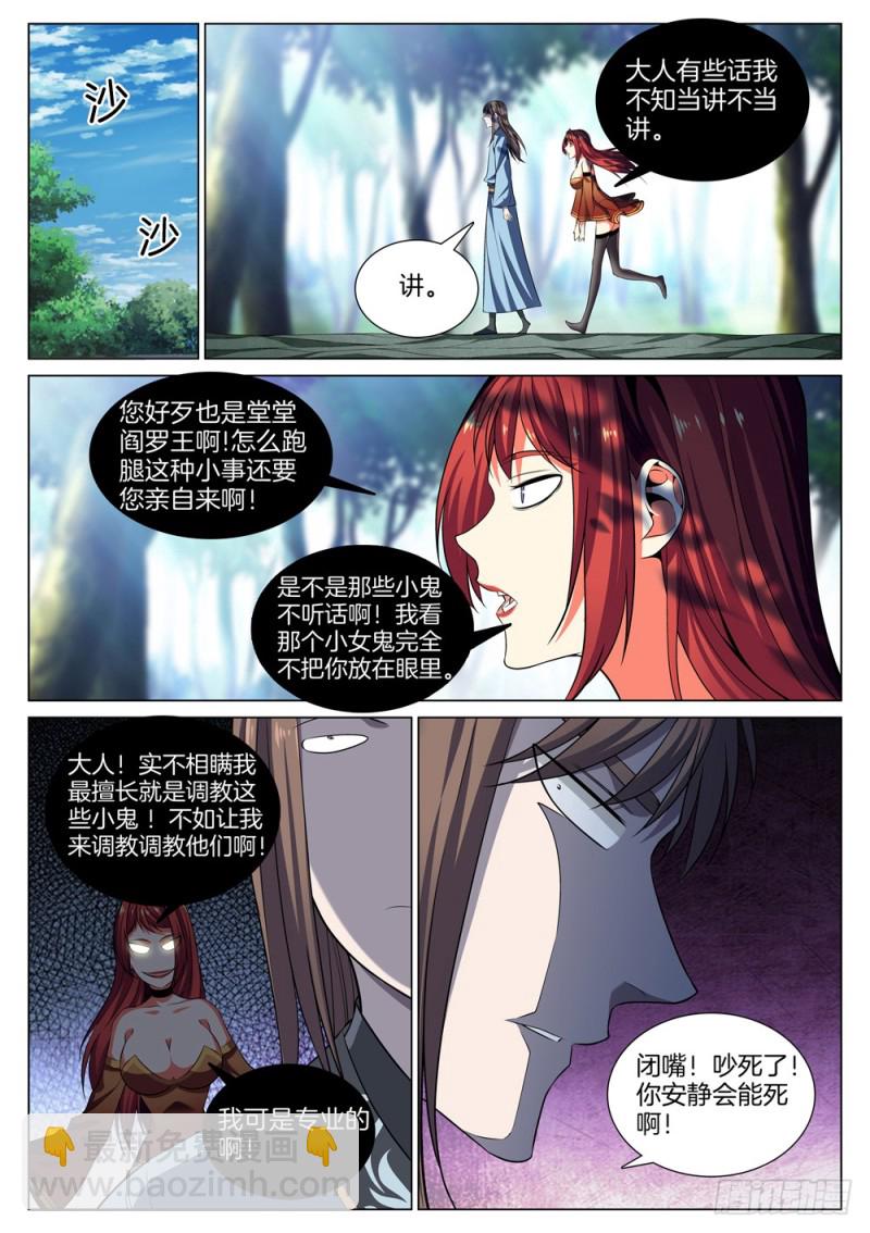 🍴极品阎罗系统 第六十三话 恭喜发财 第7页