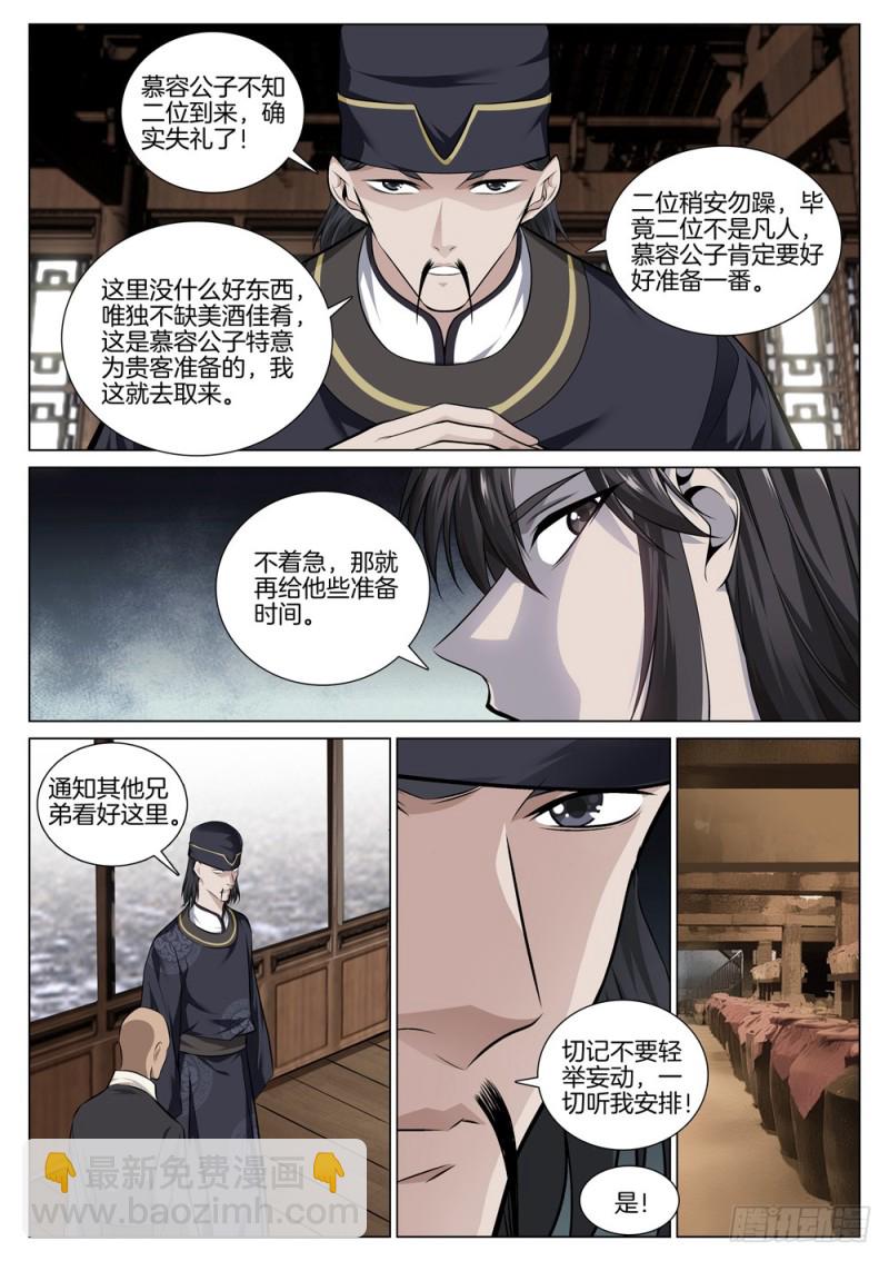 🍴极品阎罗系统 第六十五话 包氏擒敌法 第5页
