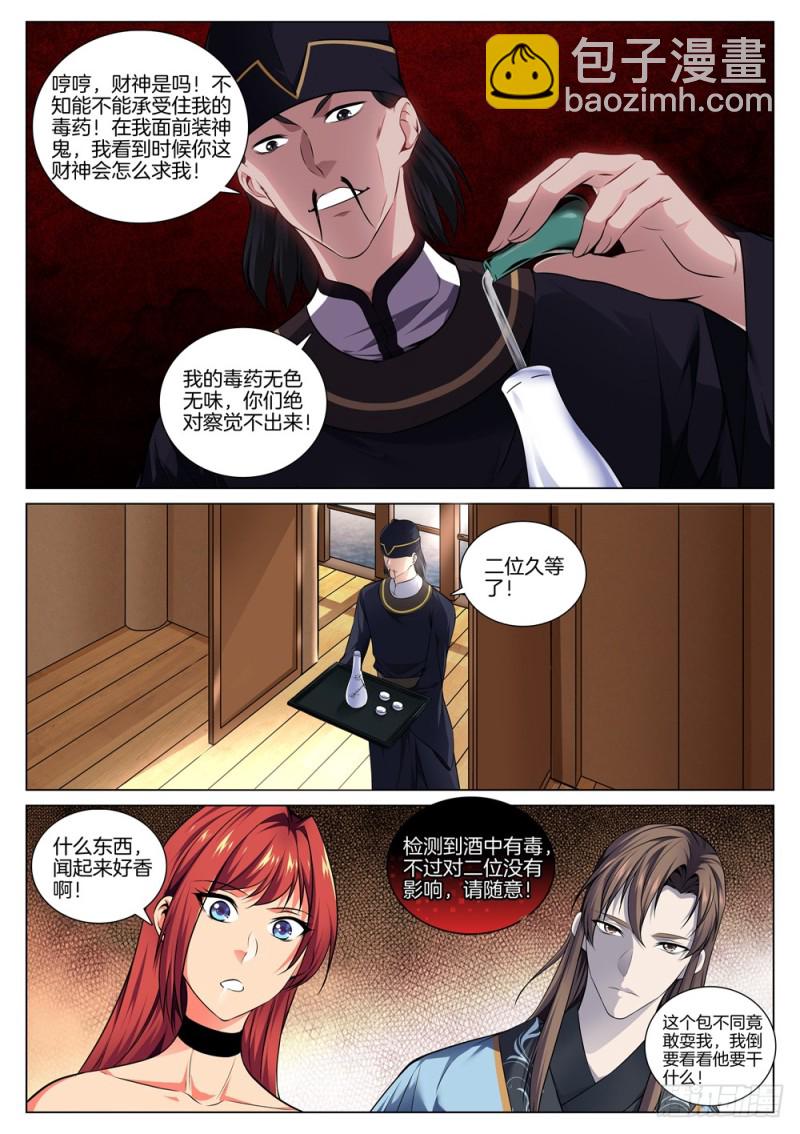 🍴极品阎罗系统 第六十五话 包氏擒敌法 第6页