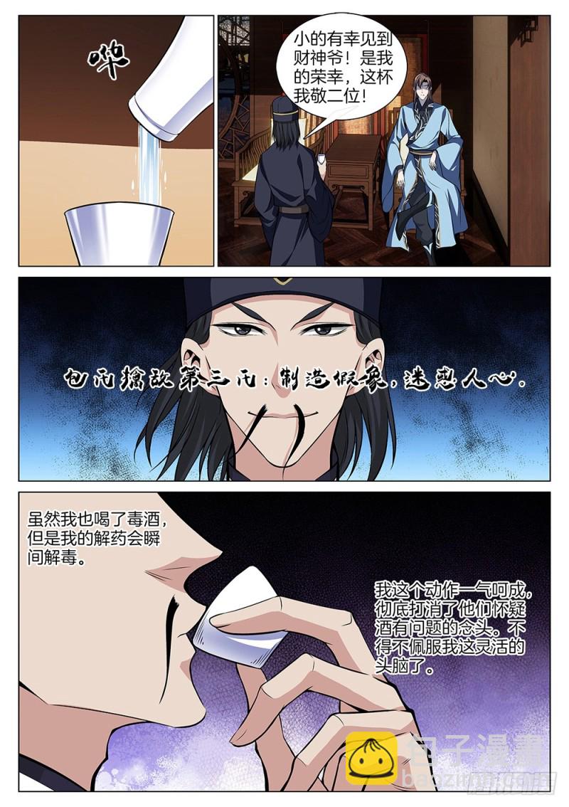 🍴极品阎罗系统 第六十五话 包氏擒敌法 第8页