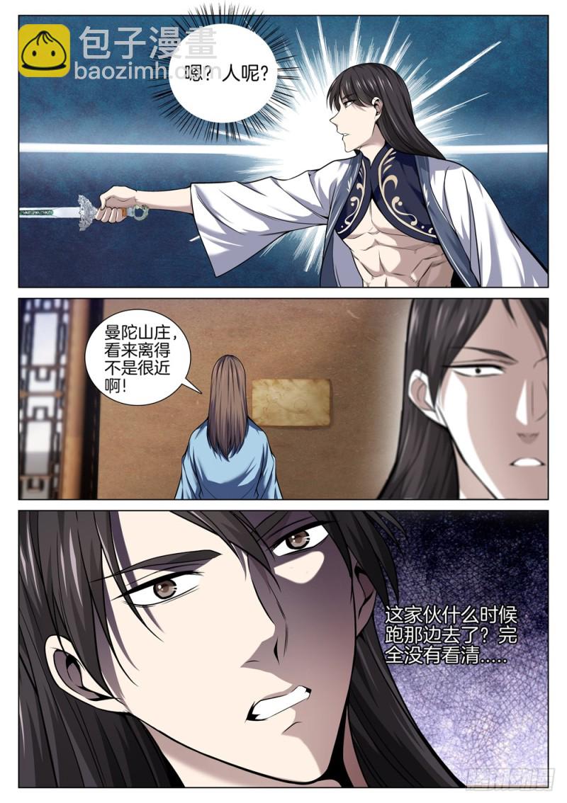 🍴极品阎罗系统 第六十七话 以卵击石 第3页